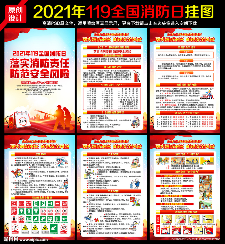2021消防安全