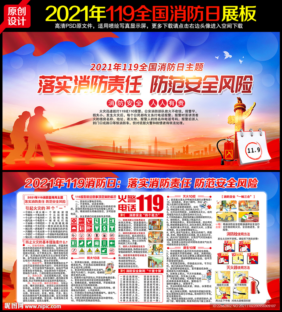 消防