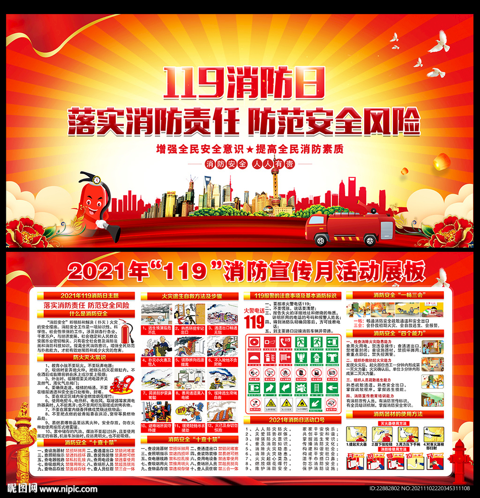 2021年全国消防安全日