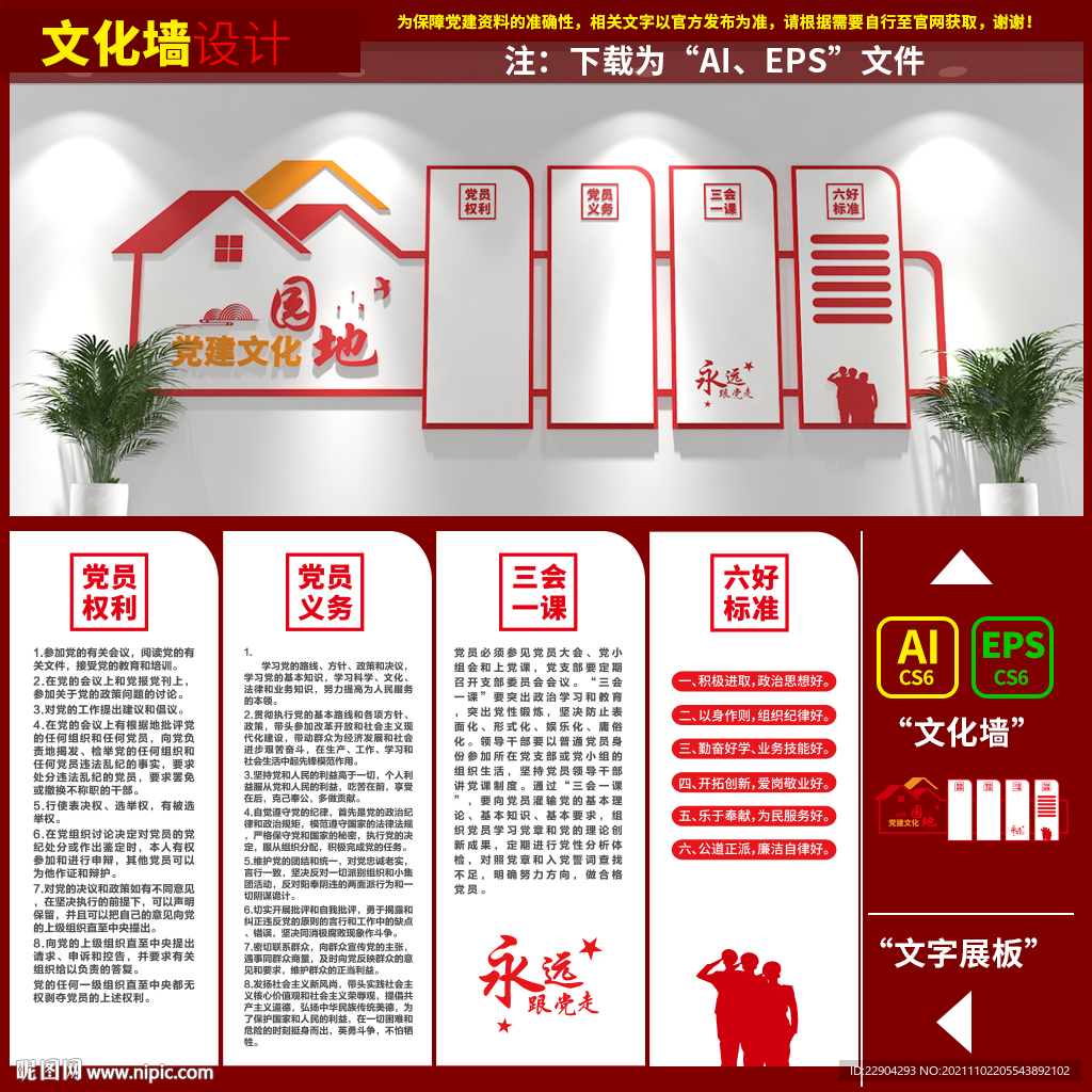 党员活动室党建文化墙