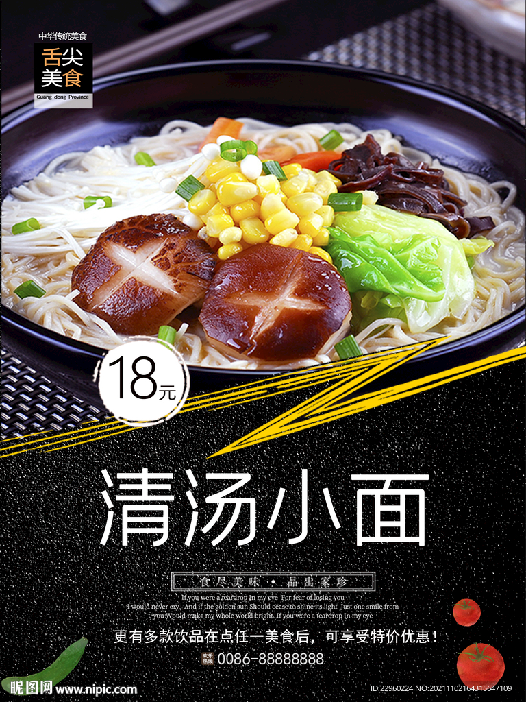 重庆小面