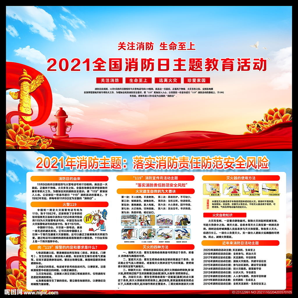 落实消防责任  防范安全风险