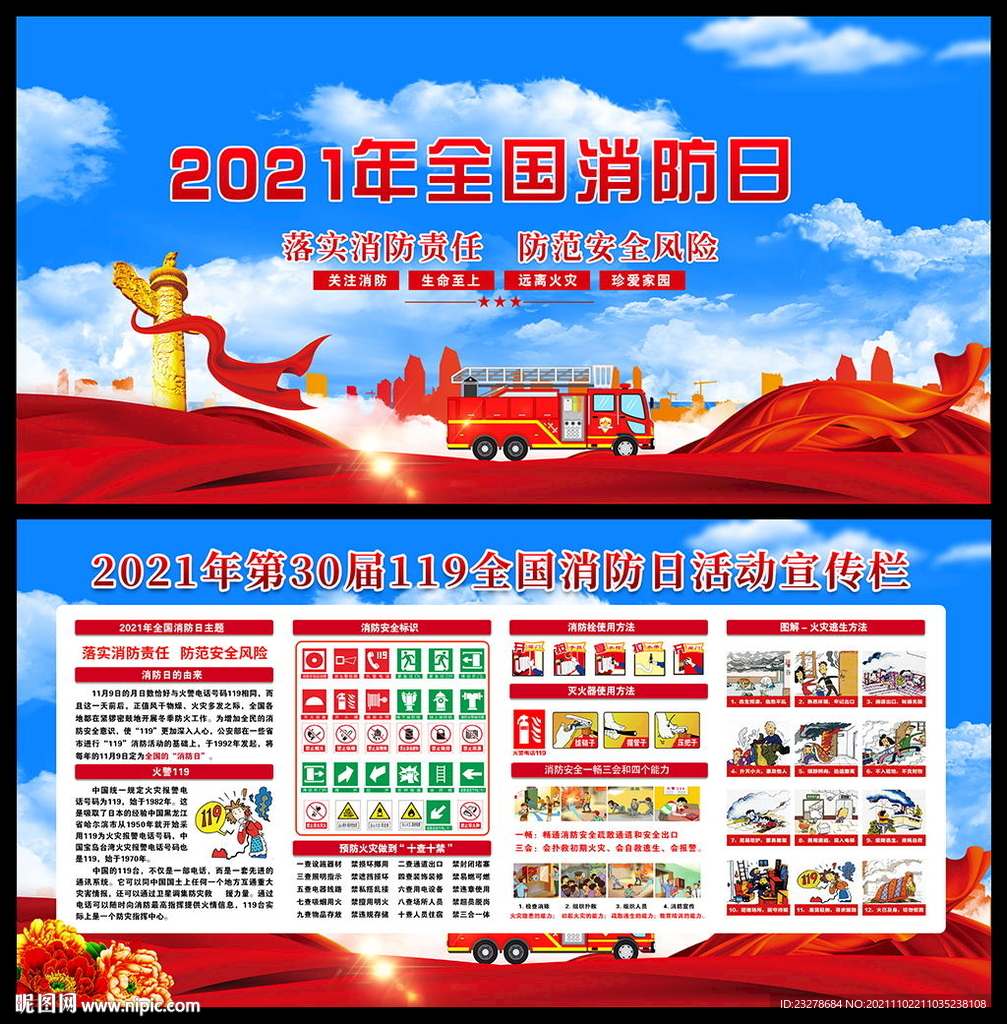 消防安全日