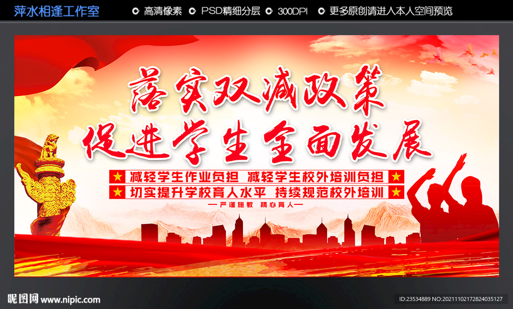 双减政策