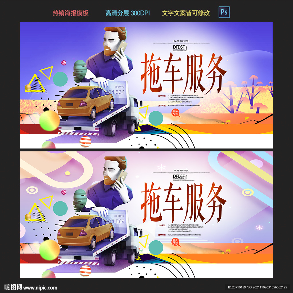 道路救援 拖车服务