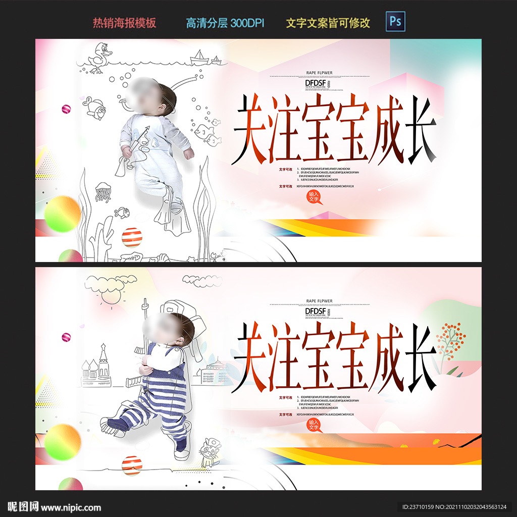 关注宝宝成长