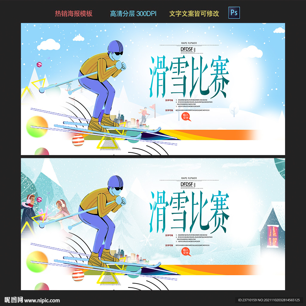 滑雪比赛