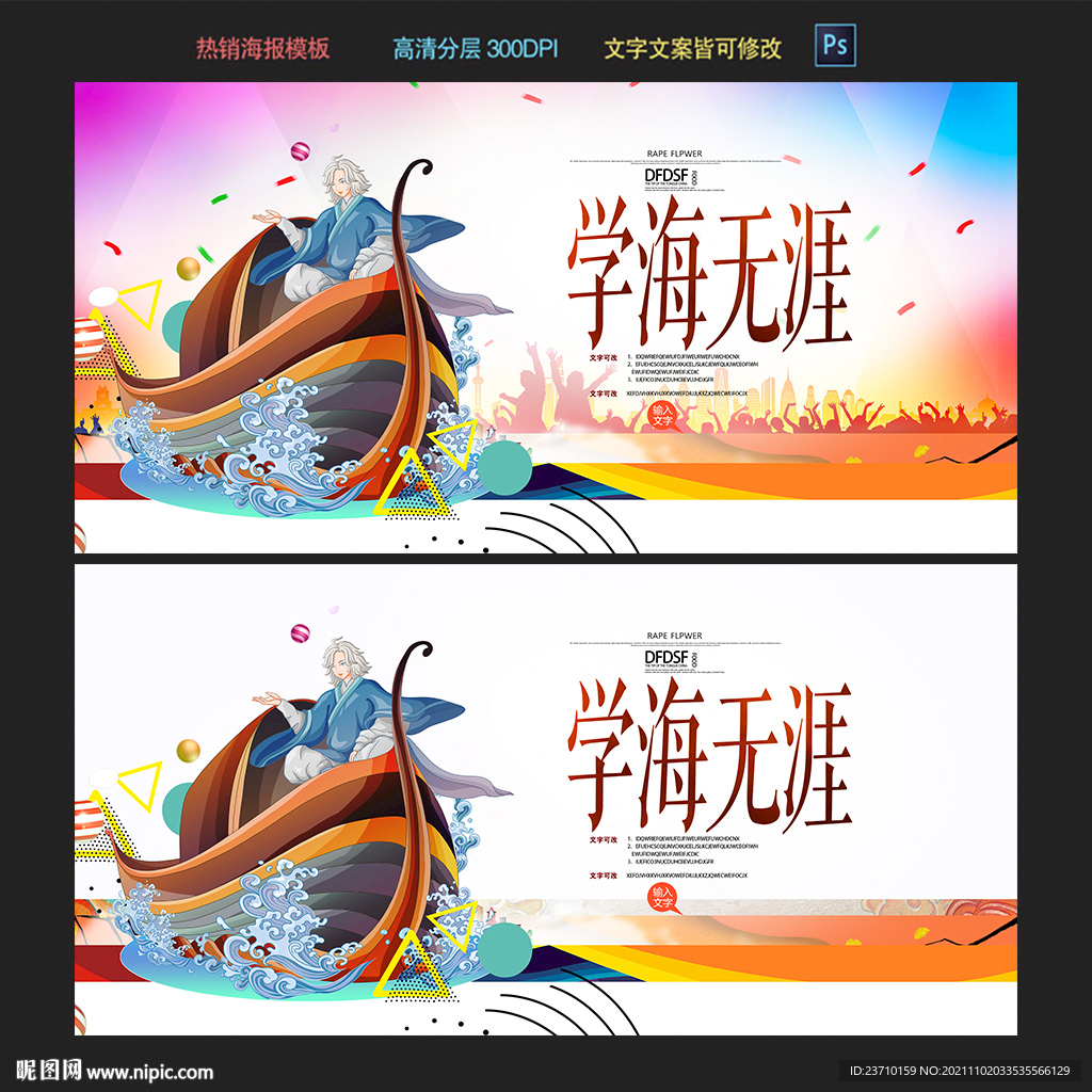 学海无涯