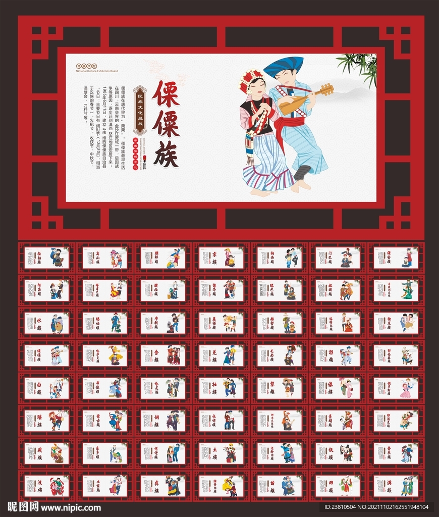 56个民族