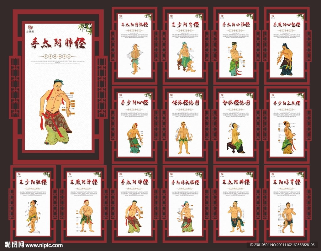 经络
