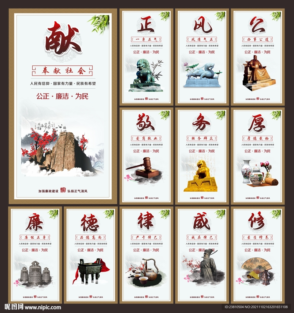 廉政
