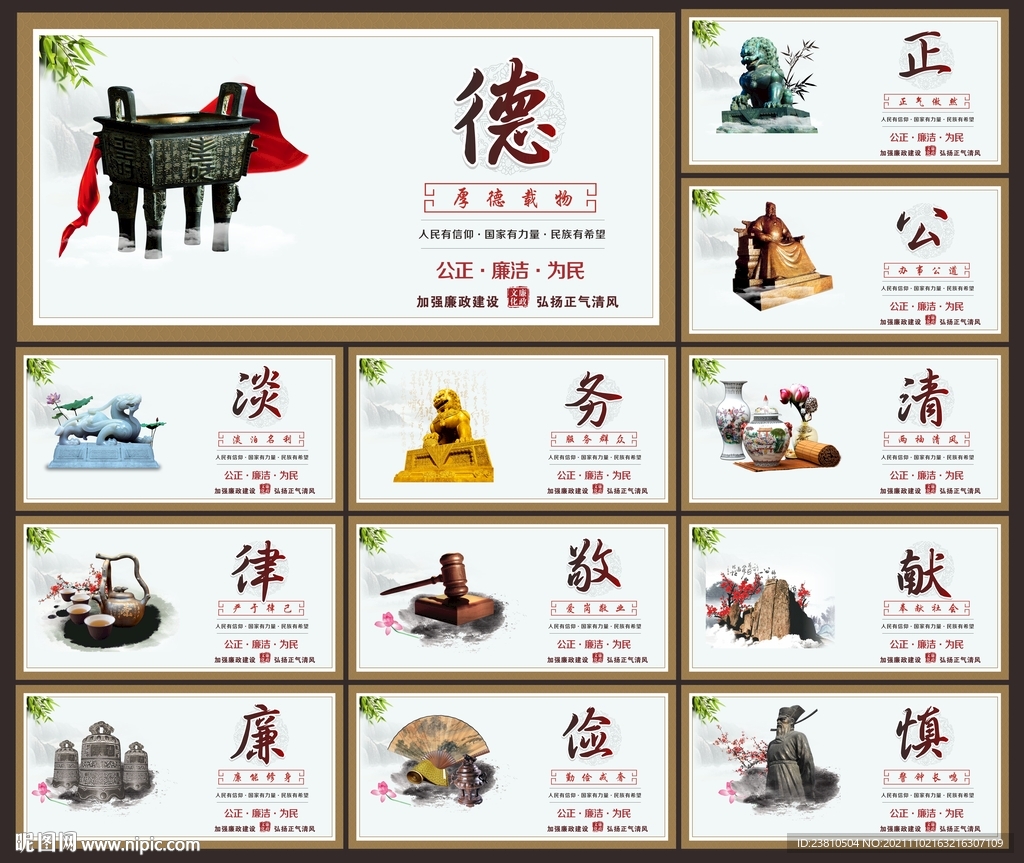 廉政文化