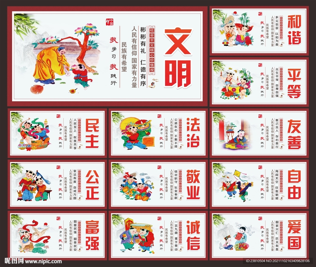 图说价值观