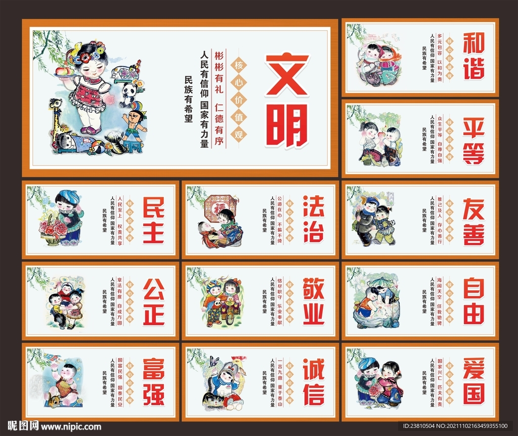 价值观文化墙