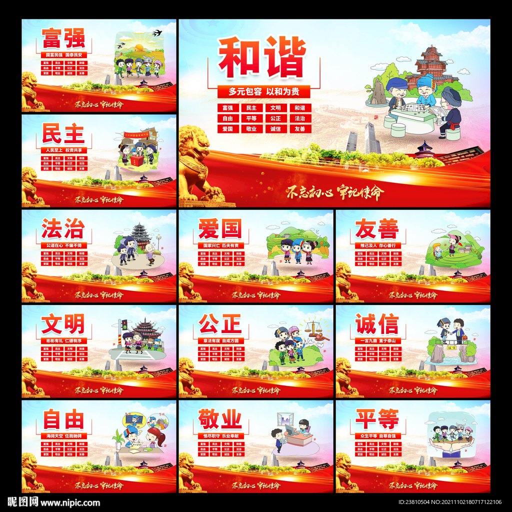 核心价值观