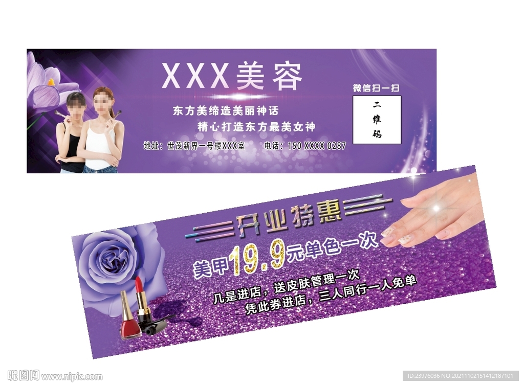 美容体验卡