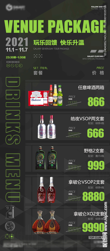酒吧酒水单节日酒水套餐PSD图