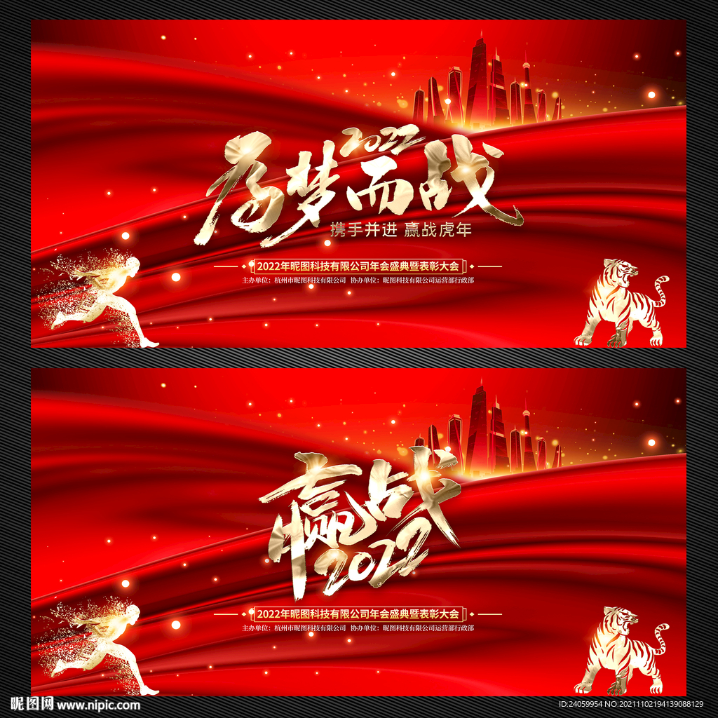 年会