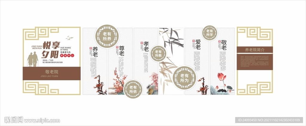 养老院文化墙