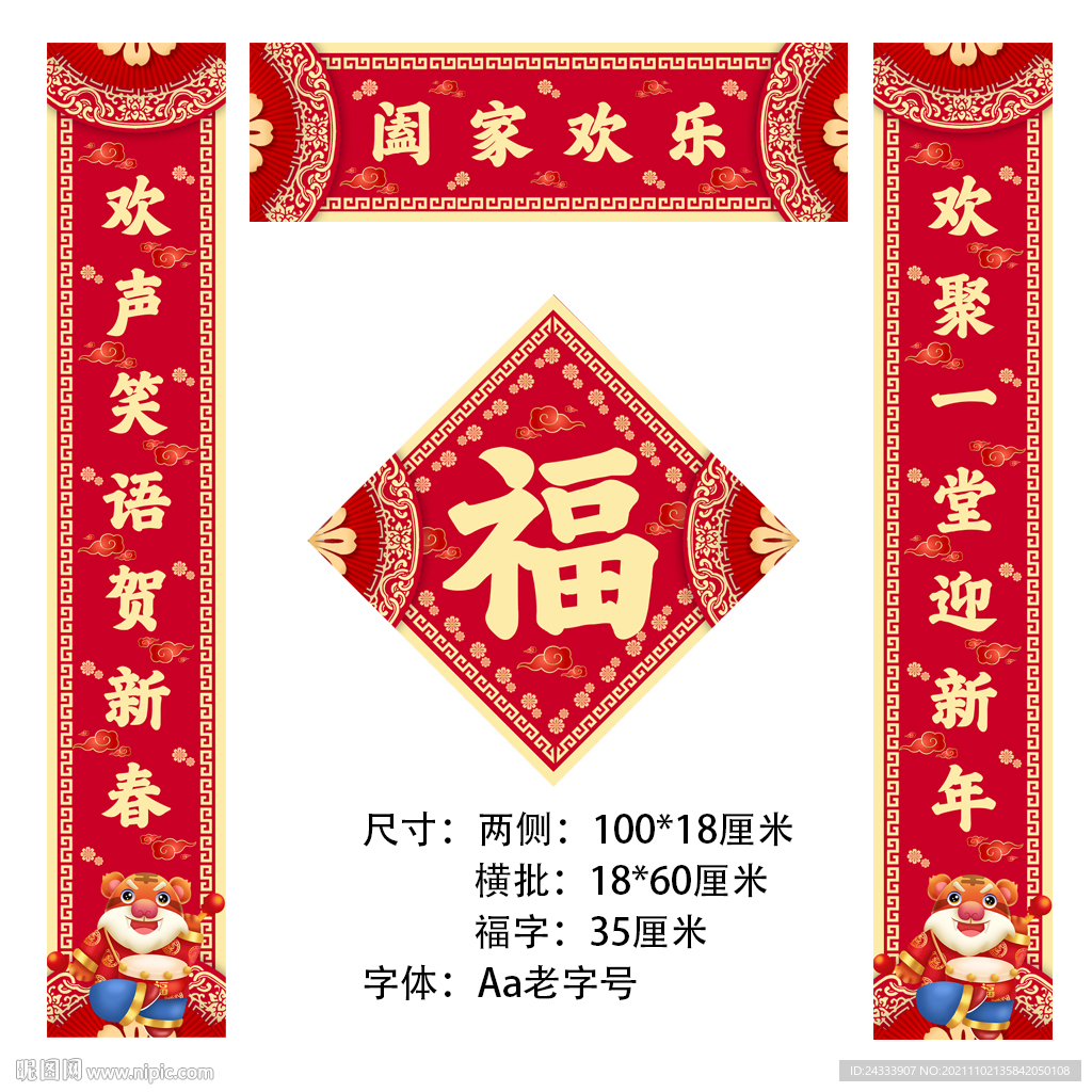 虎年对联