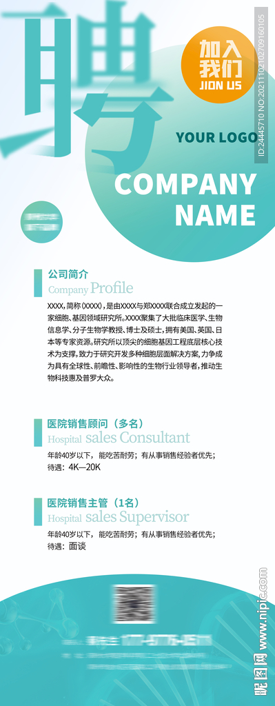 医疗简约清新招聘易拉宝展架