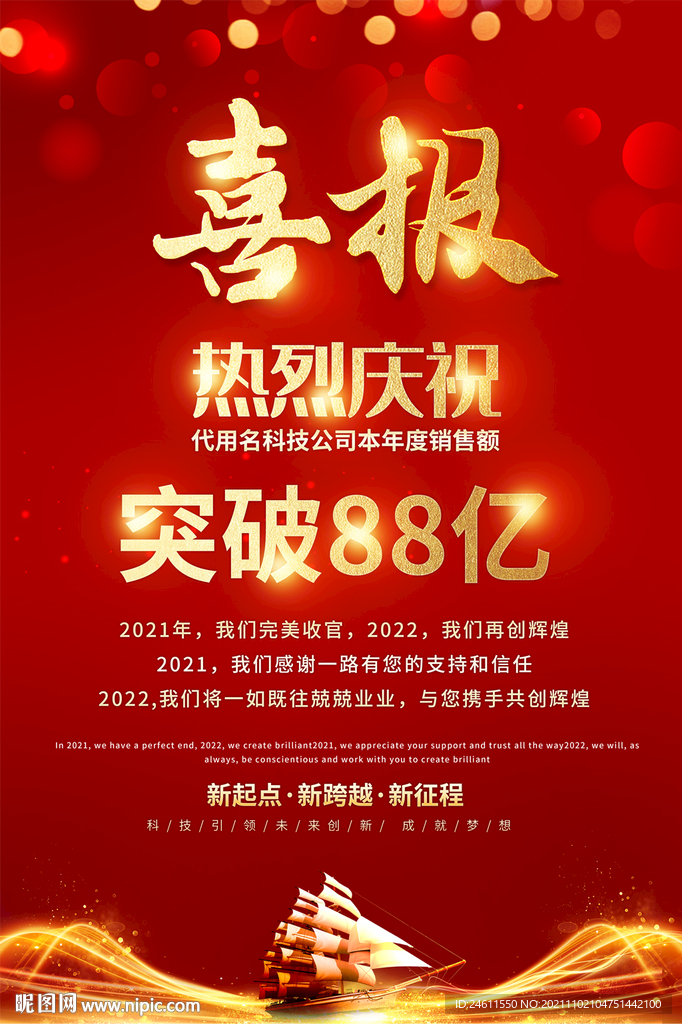 喜庆喜报海报
