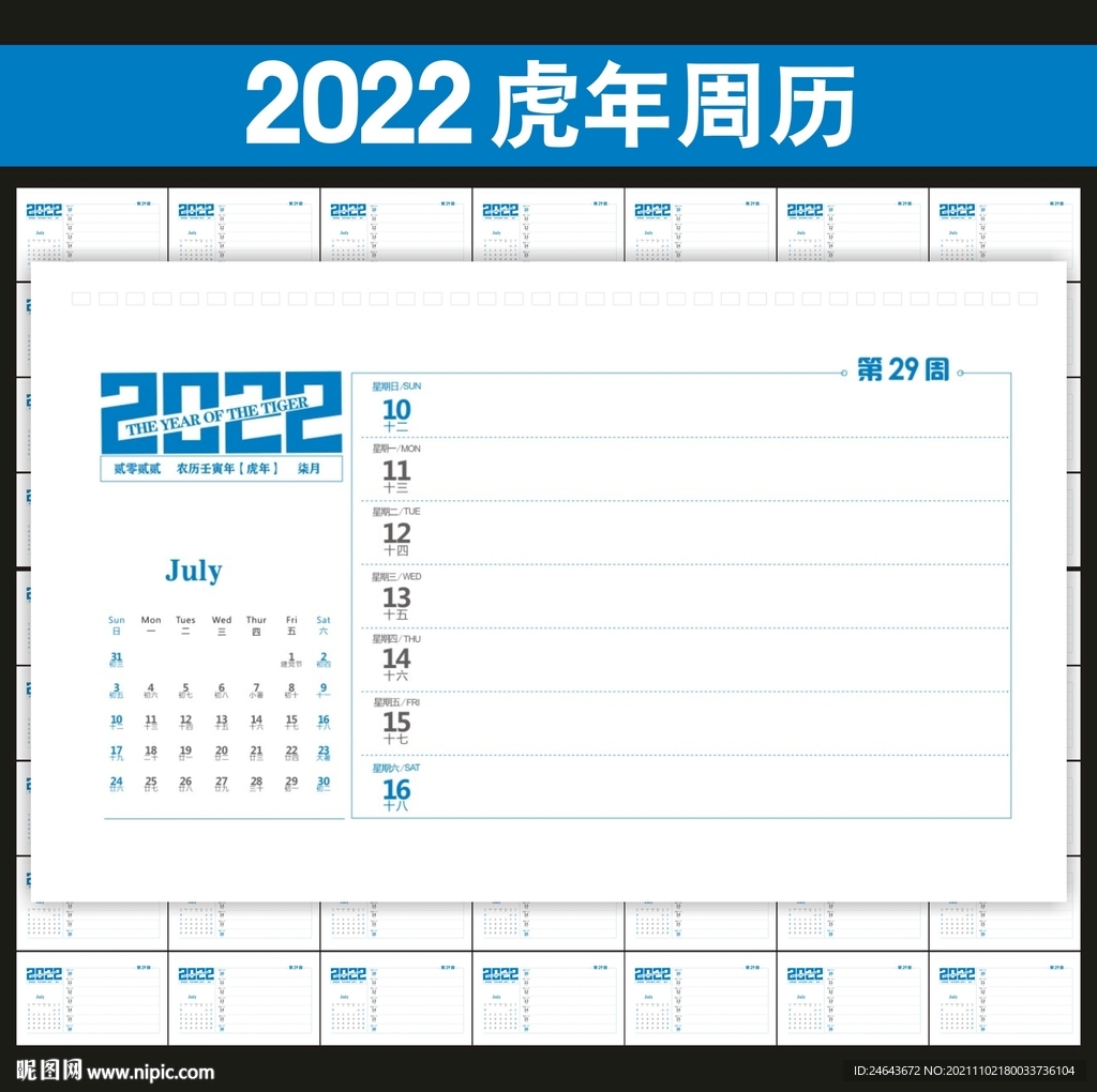 2022虎年周历