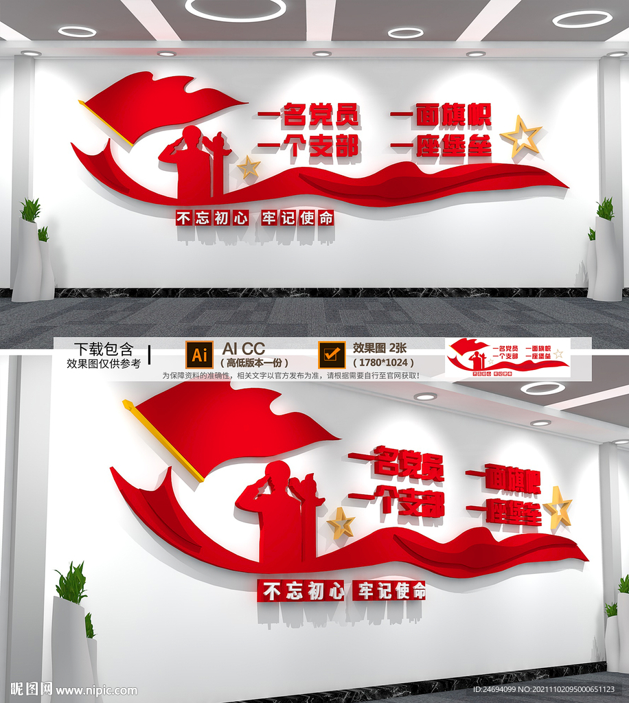 党建文化墙