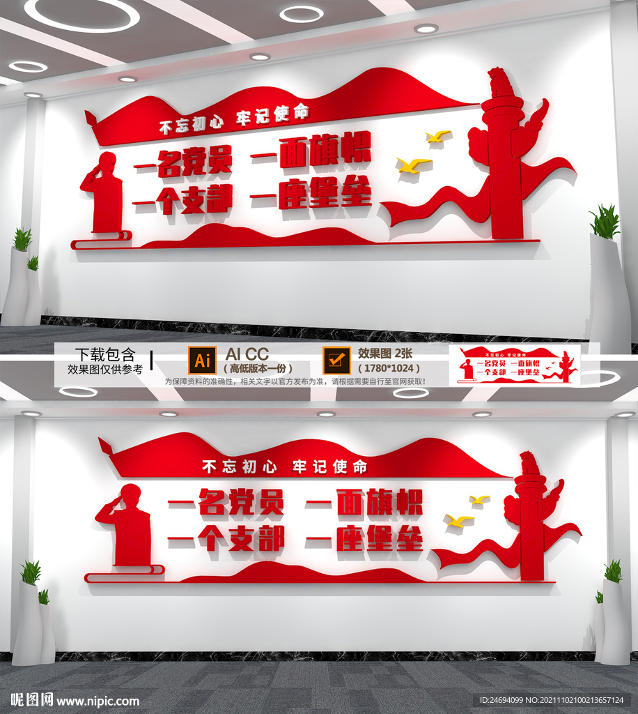 党建文化墙