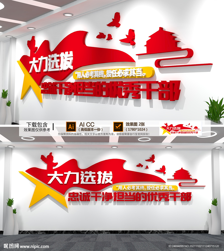 党员干部廉政文化墙