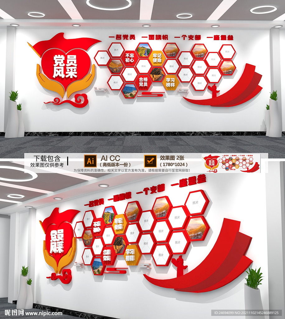 党建照片墙
