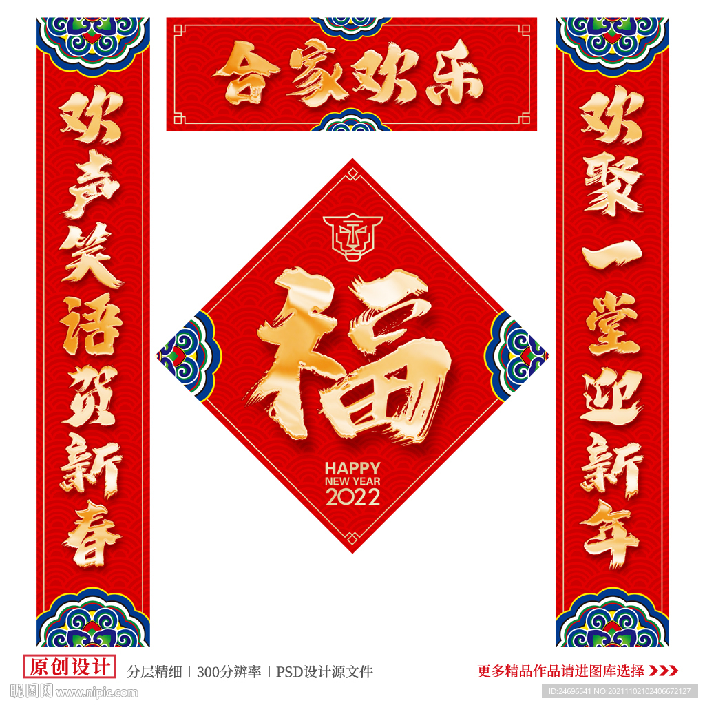 春节对联