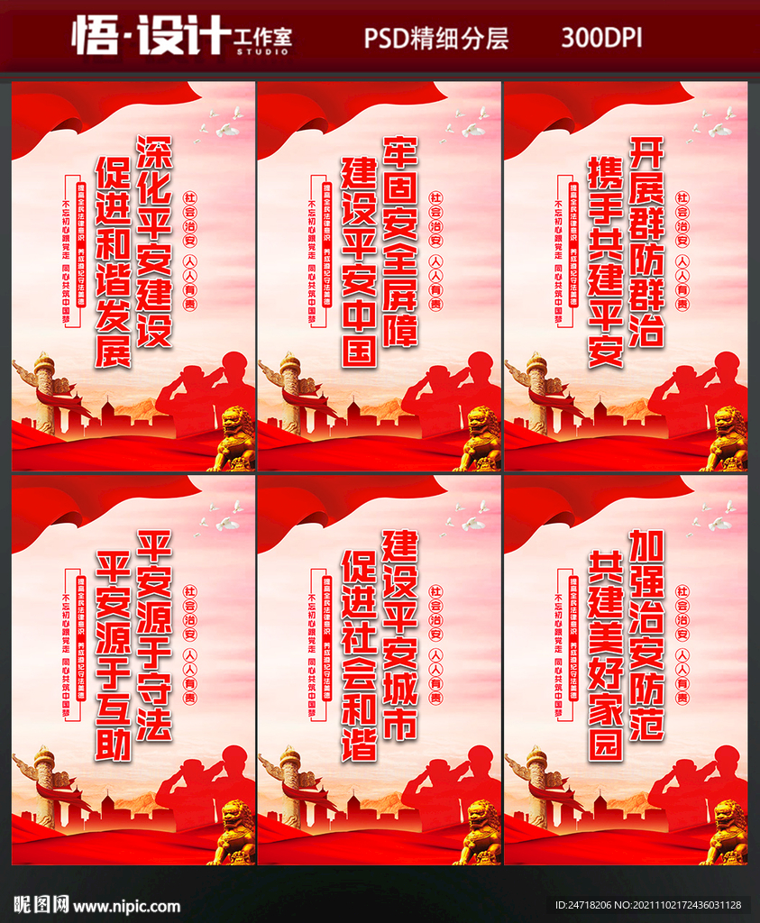 社会治安