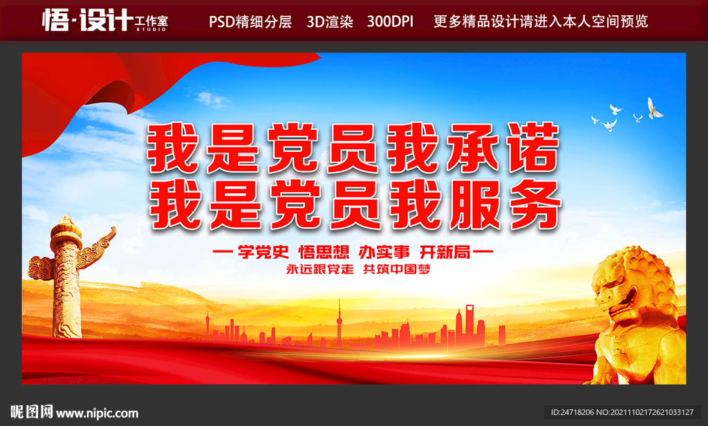 我是党员我承诺