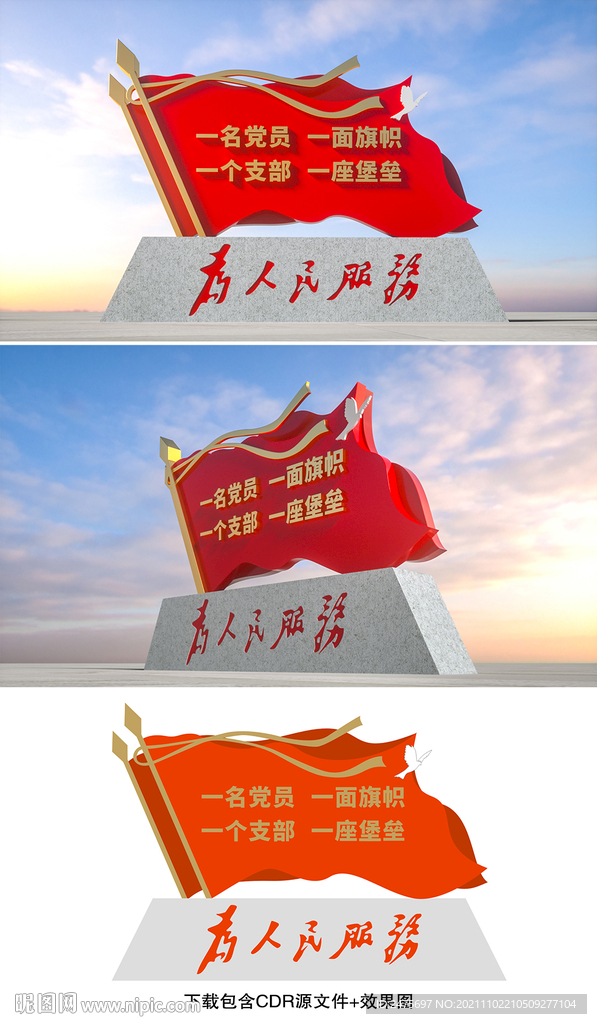 党建雕塑