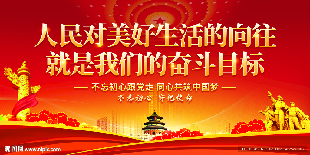 人民对美好生活的向往