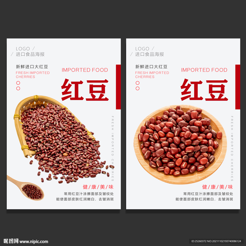 红豆