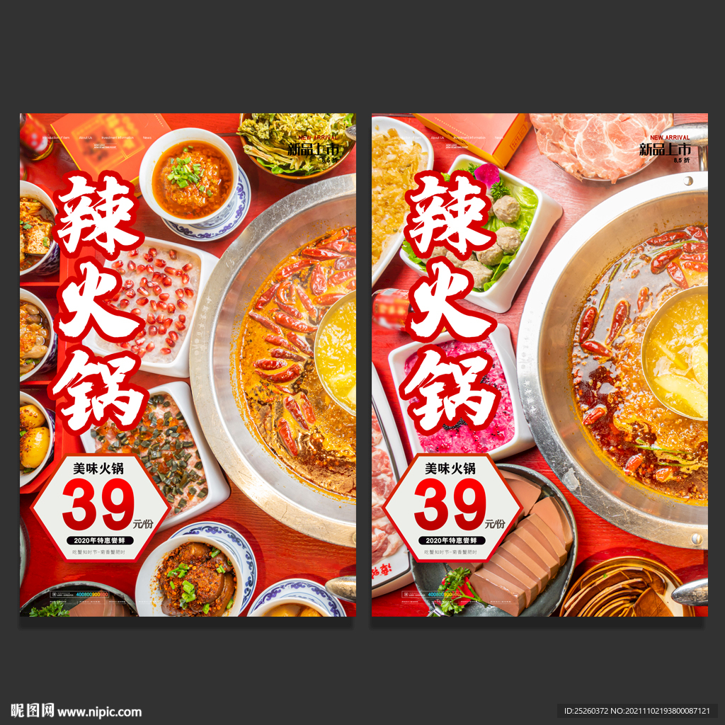 火锅