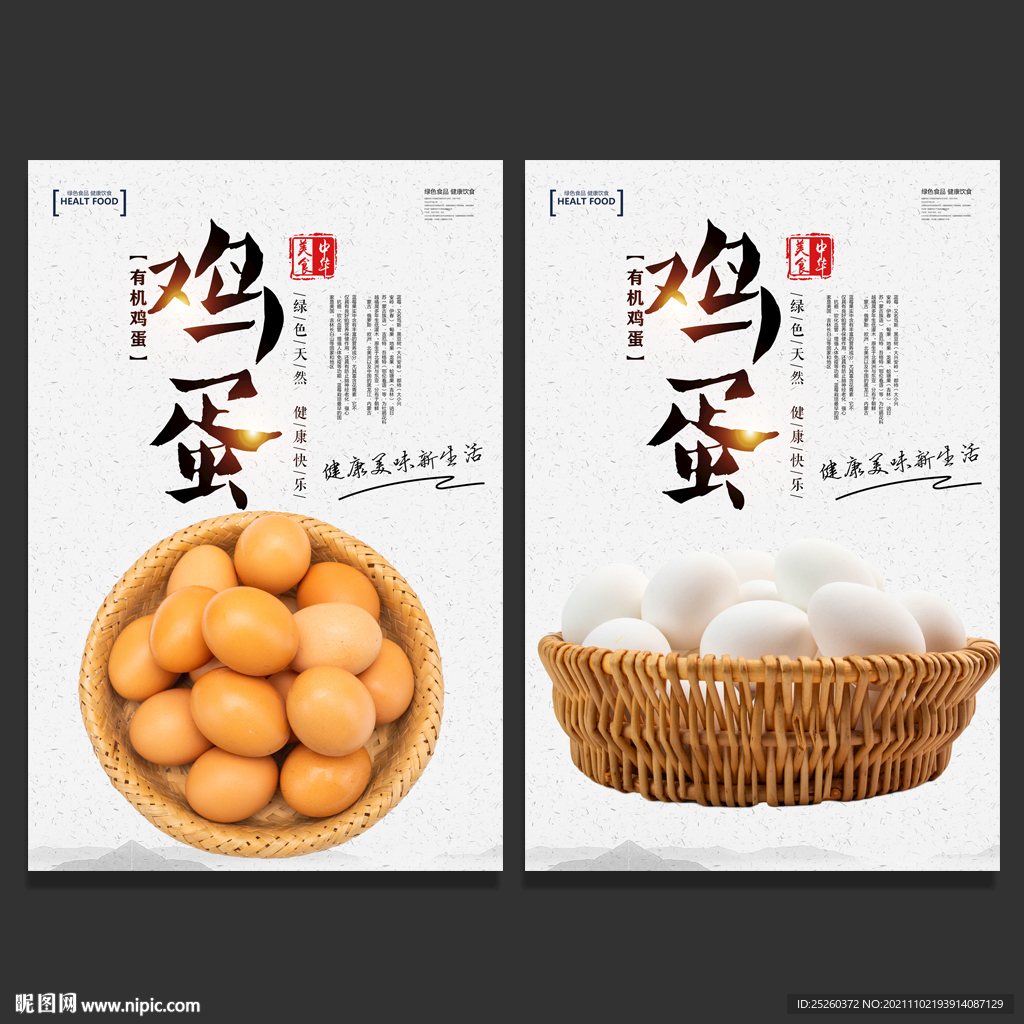 鸡蛋