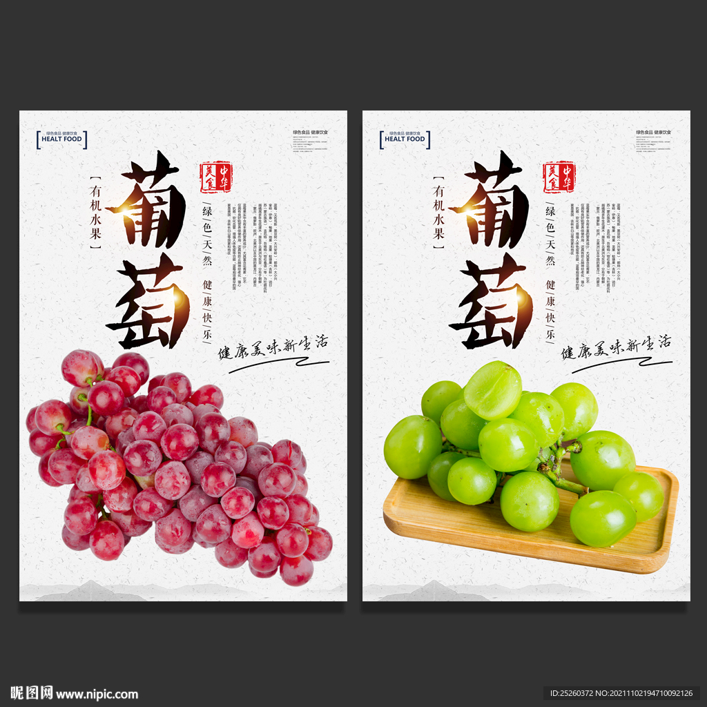 葡萄