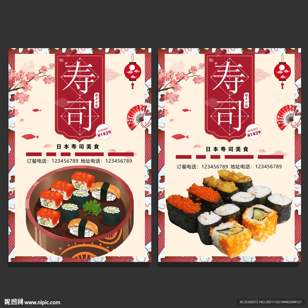 寿司