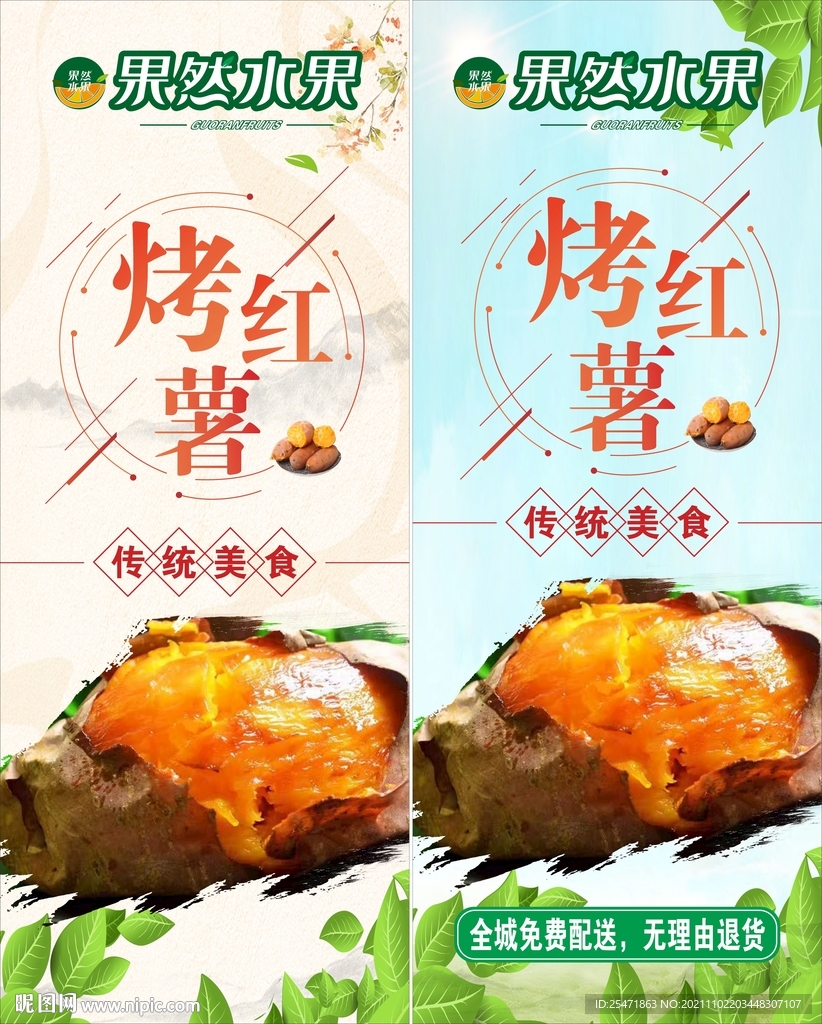 水果店烤红薯