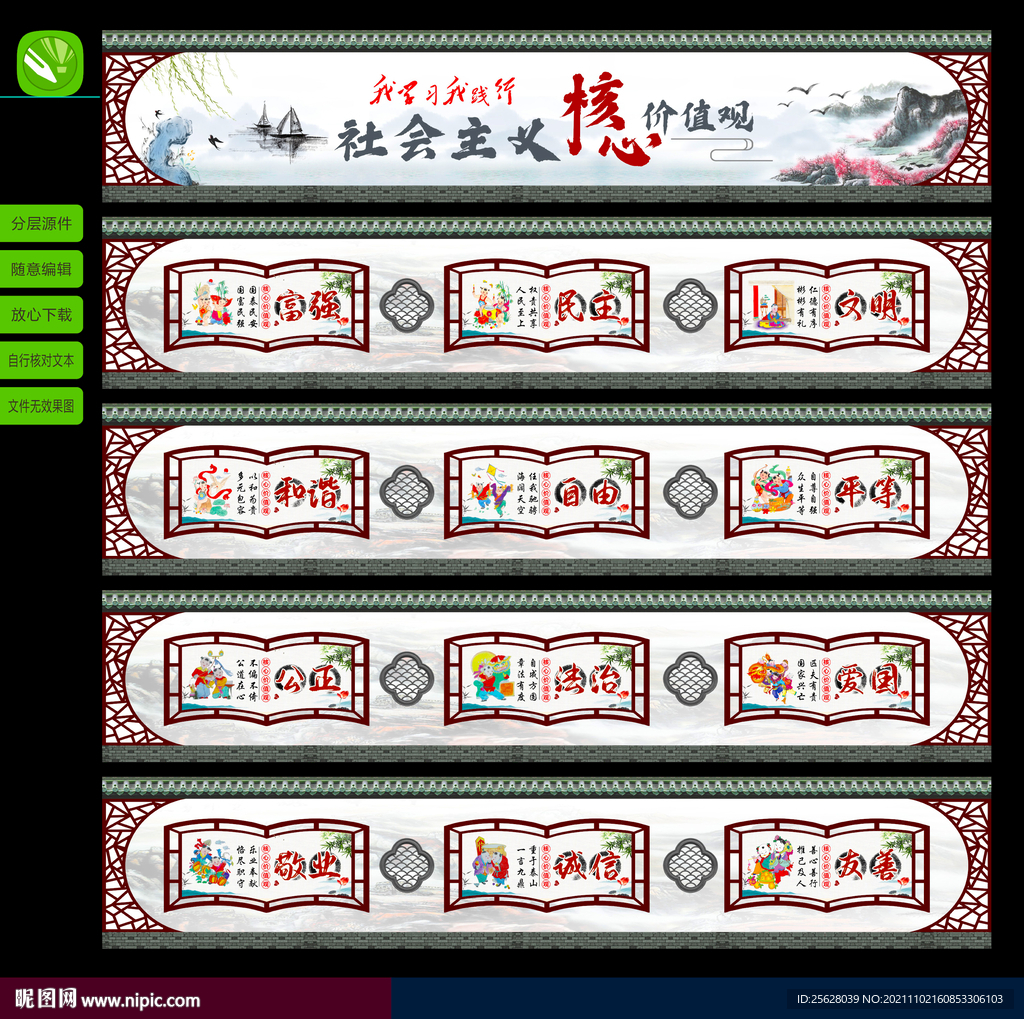 价值观围挡