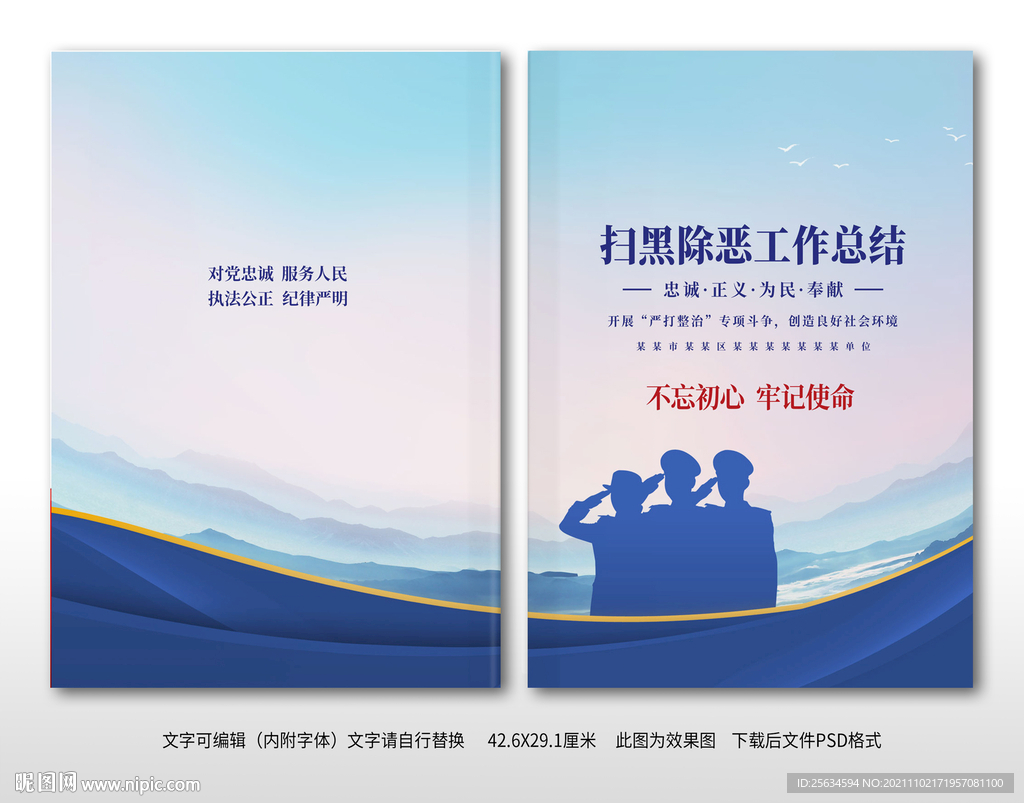 扫黑除恶工作总结封面设计