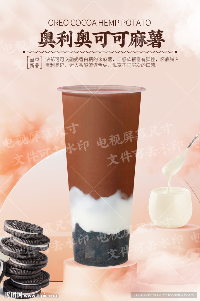 奥利奥可可麻薯