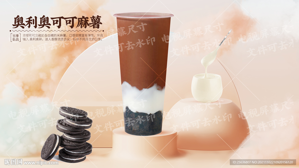 奥利奥可可麻薯