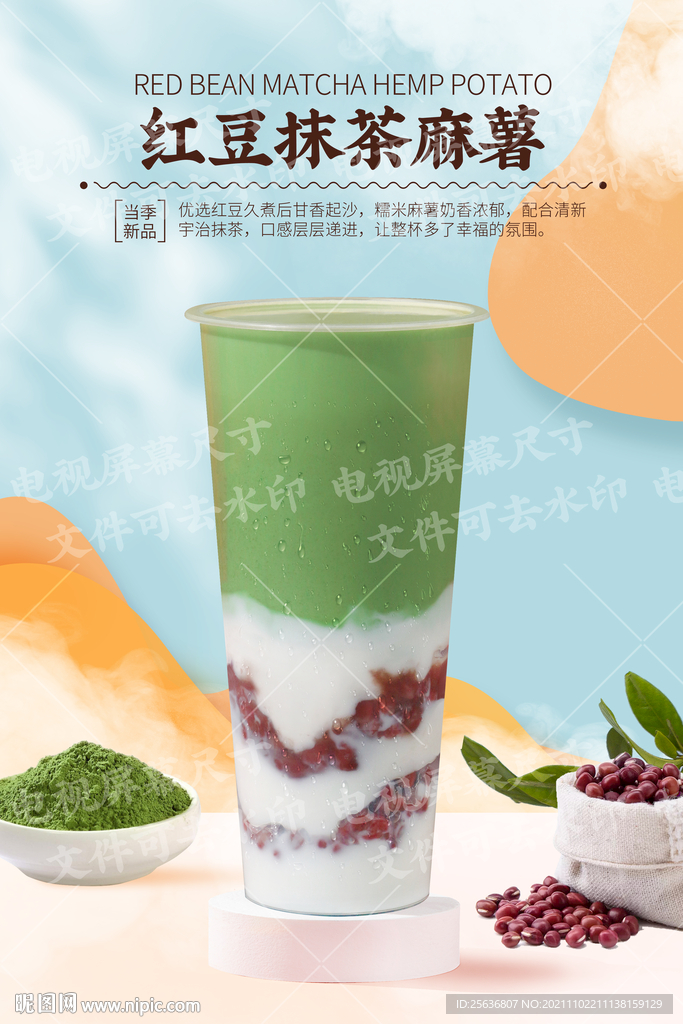 红豆抹茶麻薯