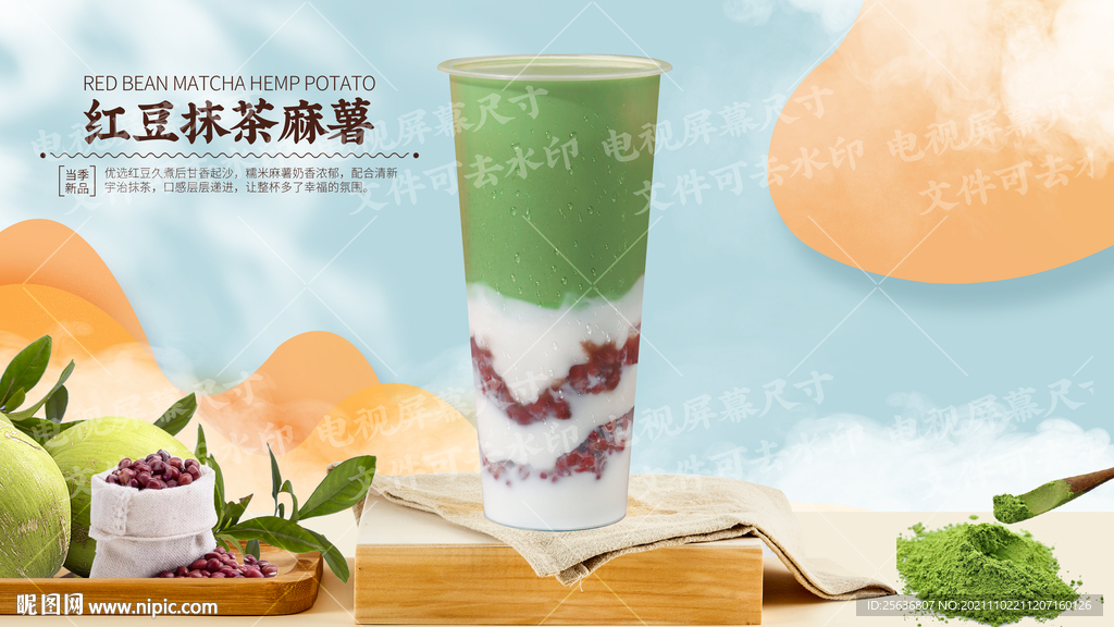 红豆抹茶麻薯