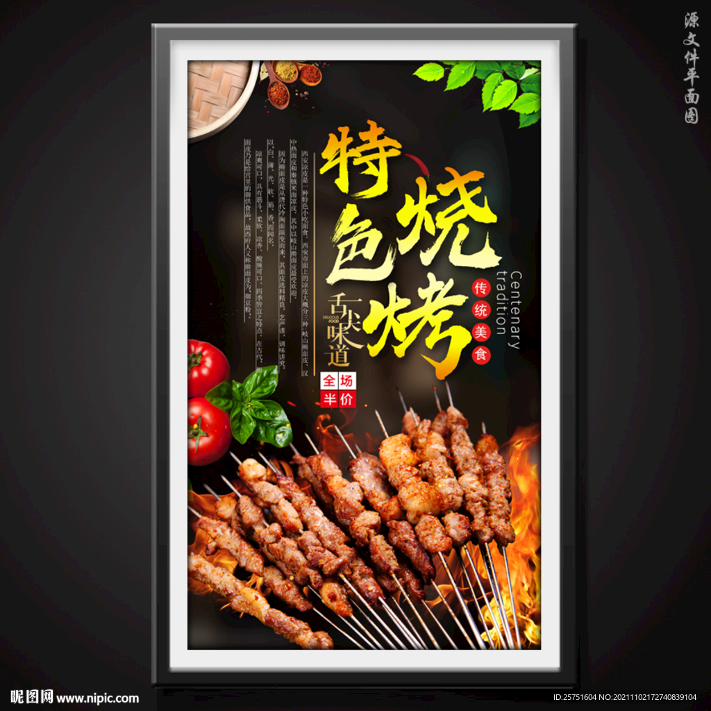 烧烤