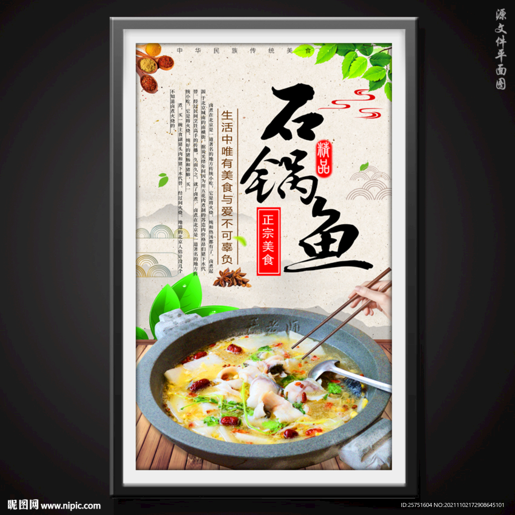 石锅鱼
